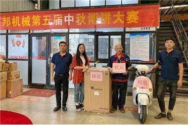 月满中秋 情暖巨邦