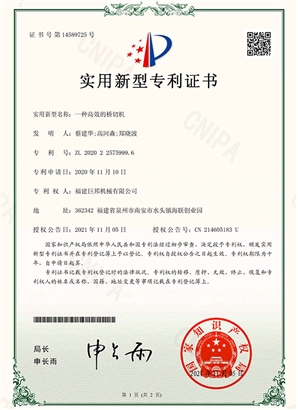 一种高效的桥切机