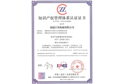 知识产权管理体系认证证书