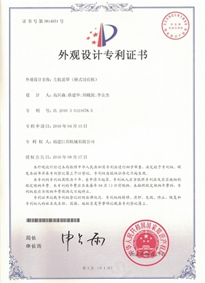 主机前罩(桥式切石机)