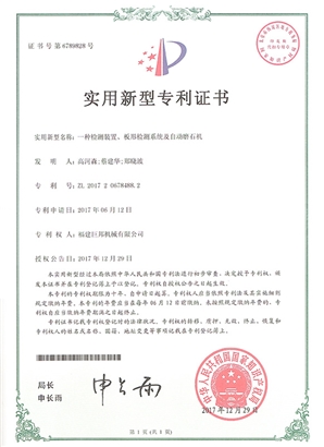一种检测装置、板形检测系统及自动磨石机