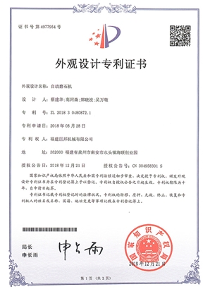 自动磨石机