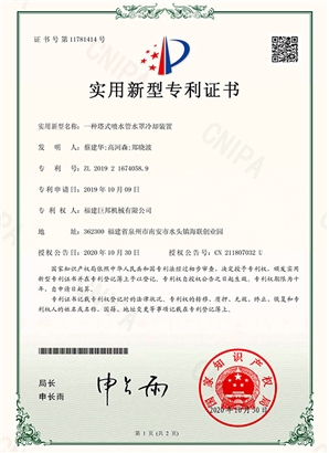 一种塔式喷水管水罩冷却装置